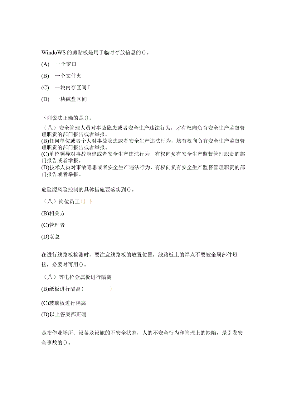 家用电子产品维修工高级工试题（基础知识1）.docx_第3页