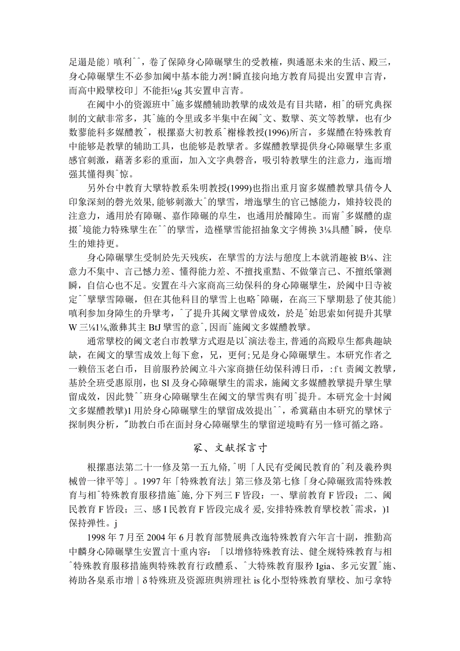 应用多媒体教学於高职身心障碍学生学习国文科之历程研....docx_第2页