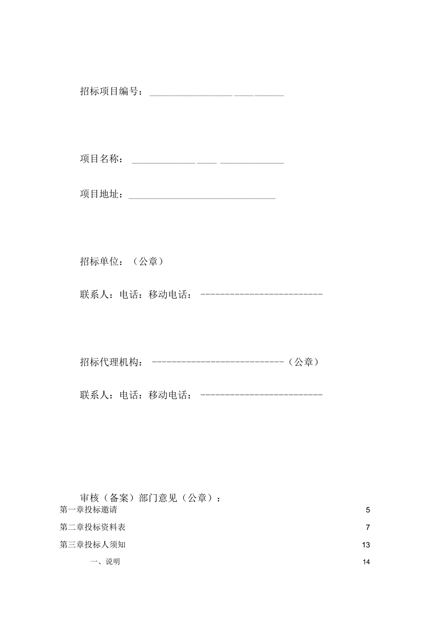 某市建设工程设备招标文件示范文本.docx_第2页