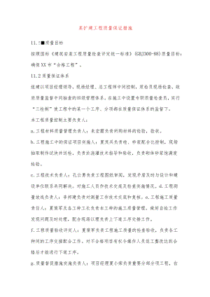 某扩建工程质量保证措施.docx