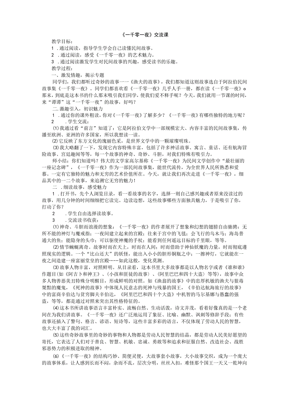 四年级下阅读与写作教学计划,教案.docx_第3页