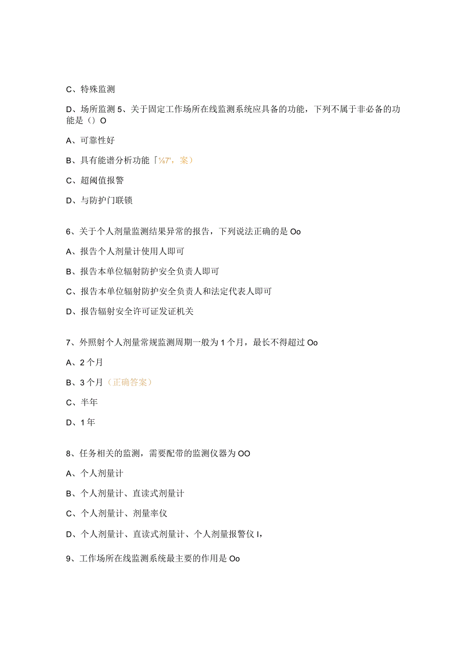 2023年辐射安全及防护考试试题.docx_第2页