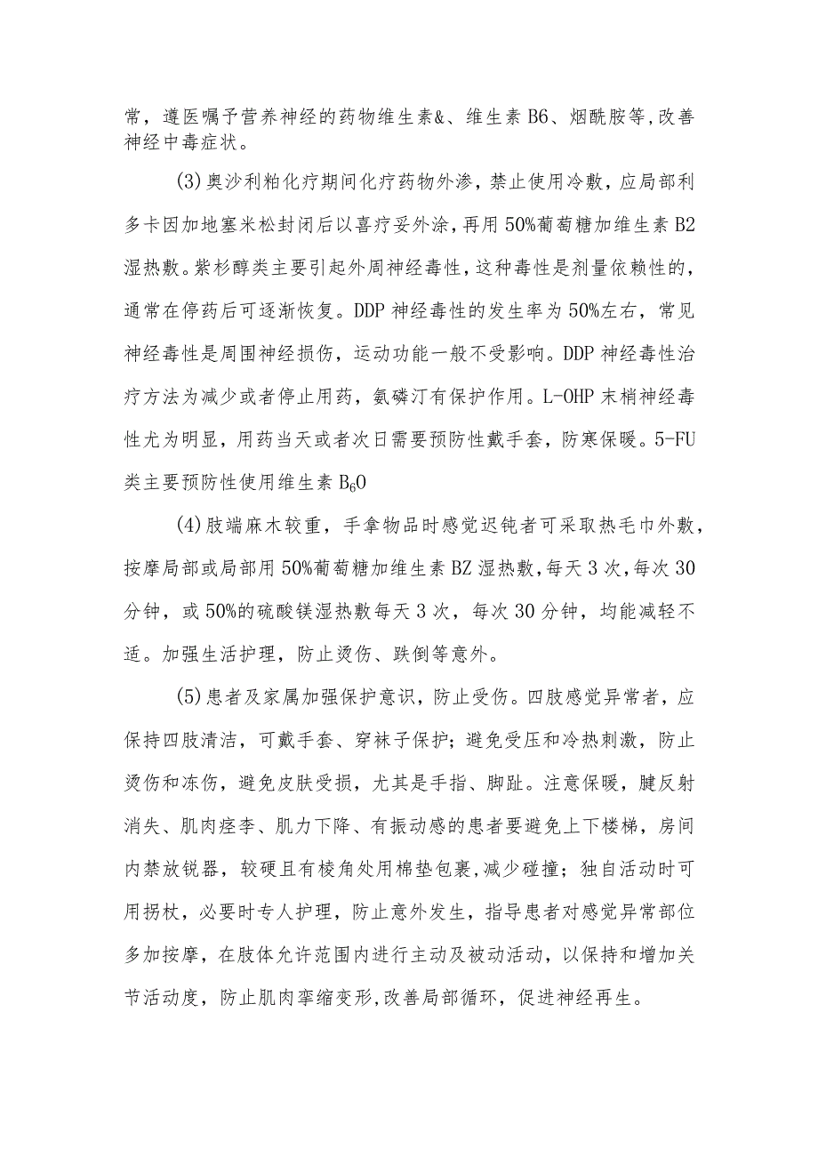 抗肿瘤药物神经系统毒性患者的健康教育.docx_第2页