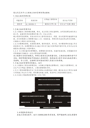 某文化艺术中心工程施工组织管理及保证措施.docx