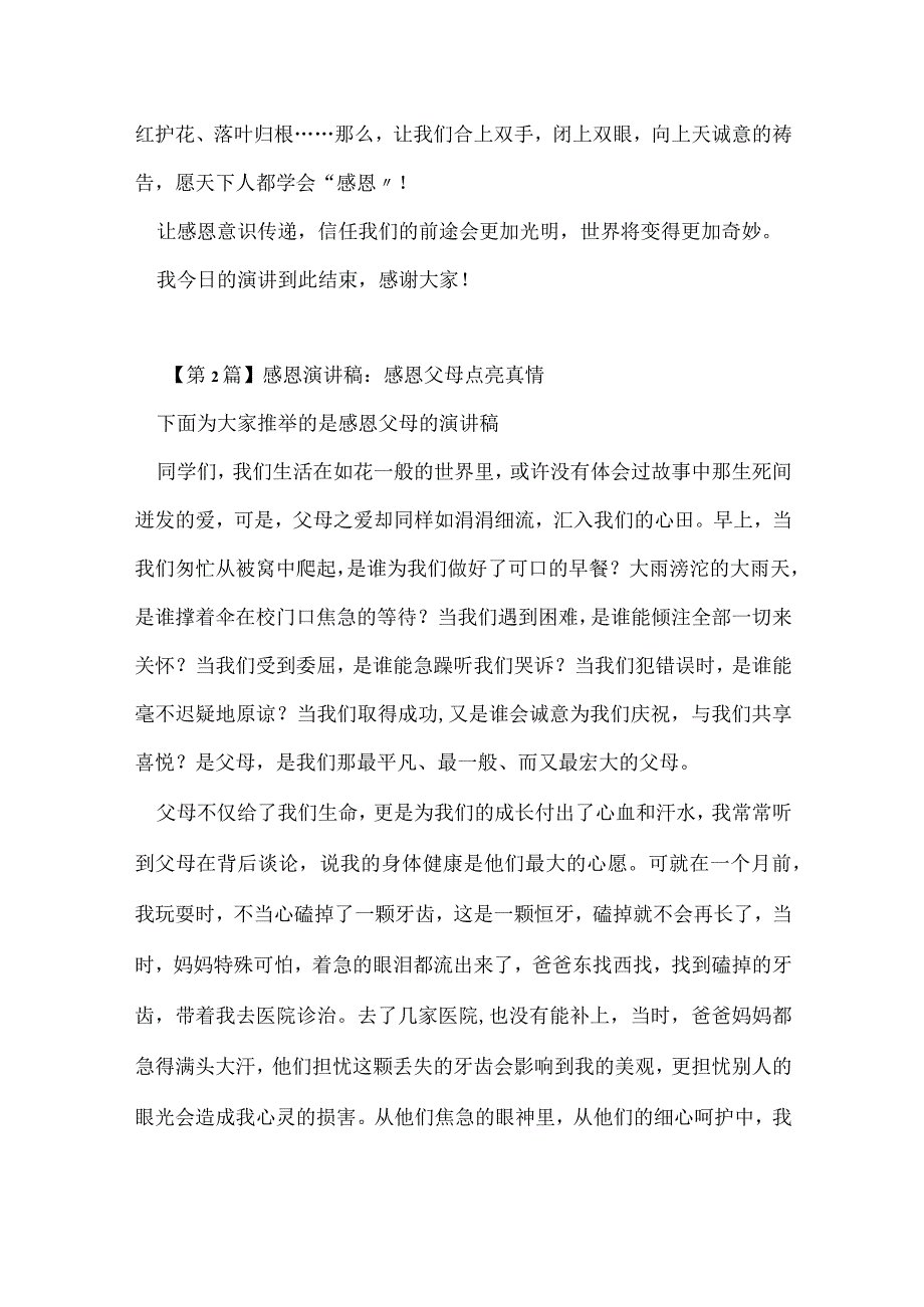 真情感恩演讲稿(11篇).docx_第3页