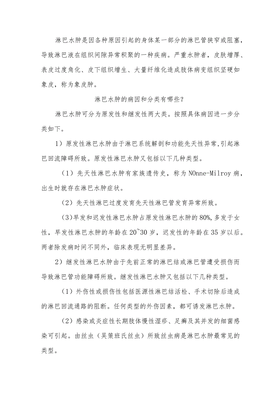 淋巴系统疾病患者的健康指导.docx_第3页