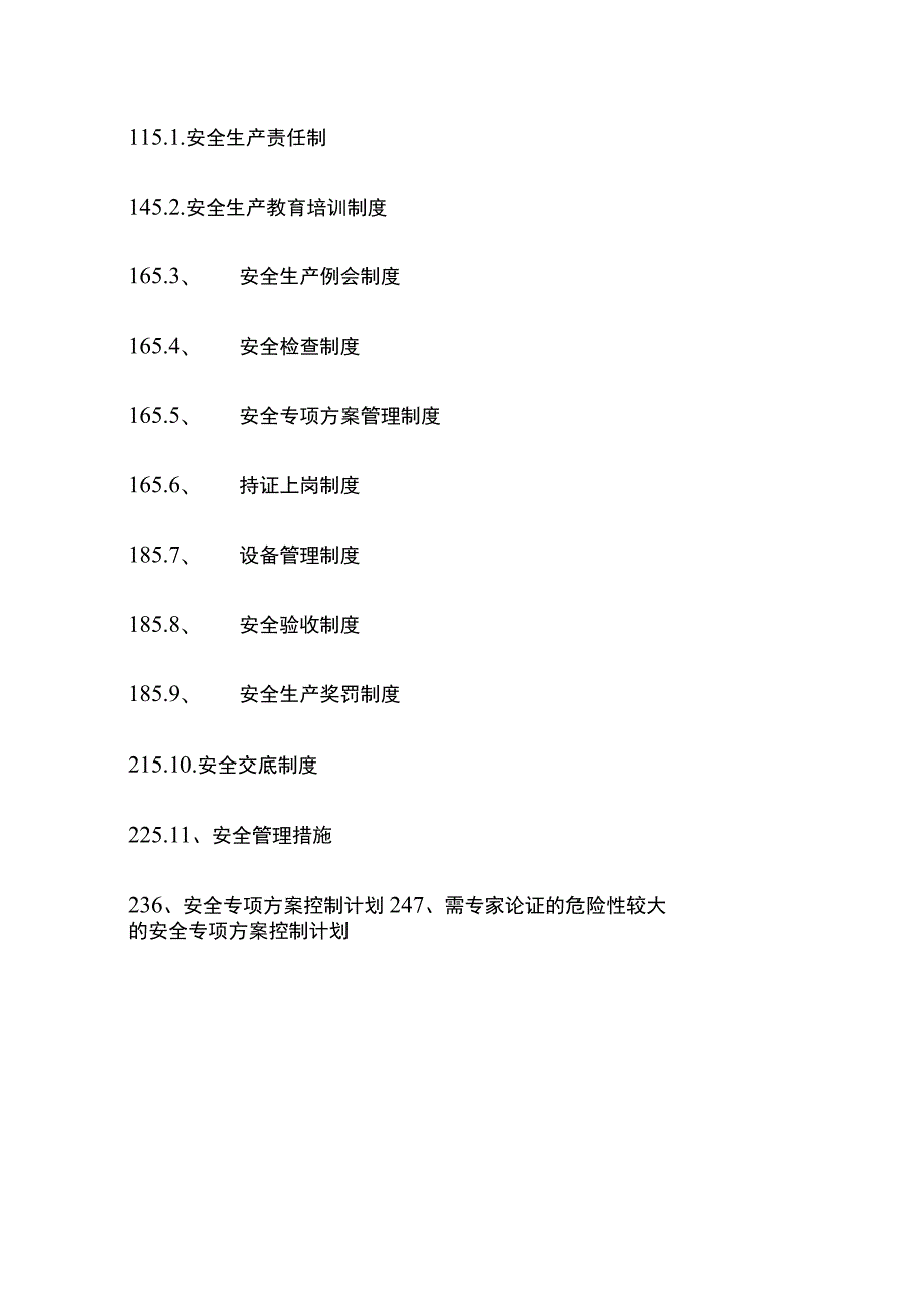 安全策划方案 地上结构(全).docx_第2页