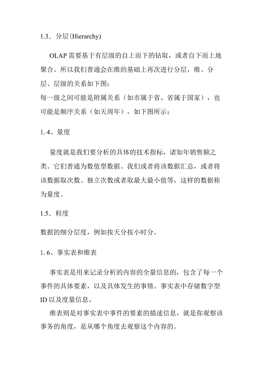 数据仓库多维数据模型的设计之欧阳物创编.docx_第2页