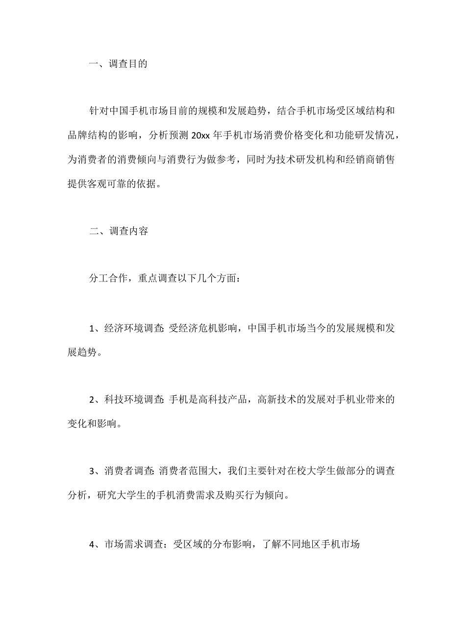 手机市场分析报告.docx_第2页