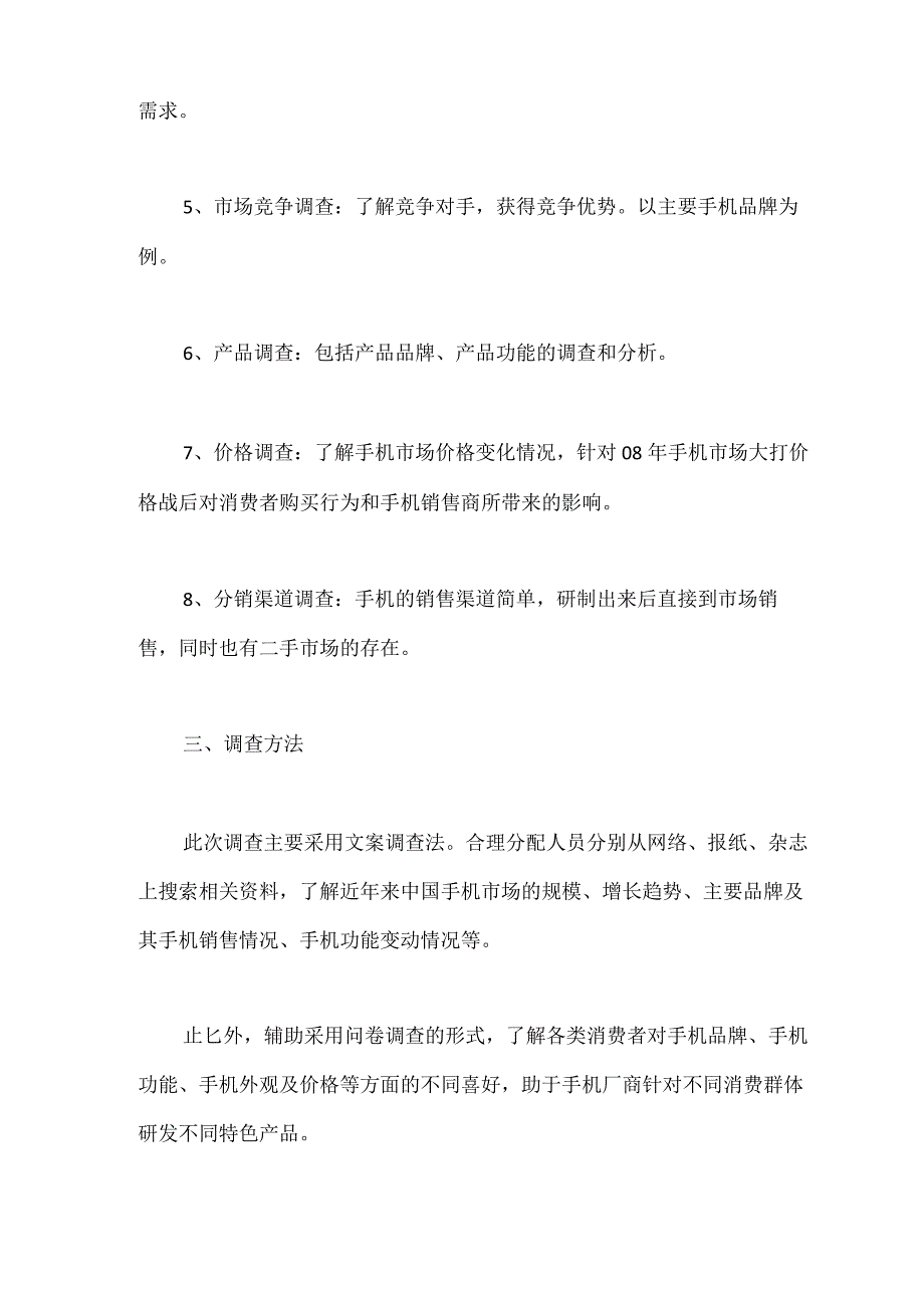 手机市场分析报告.docx_第3页