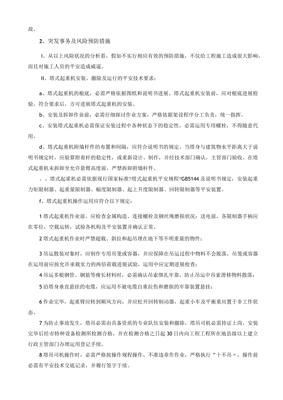 塔式起重机安全生产事故应急预案.docx_第2页