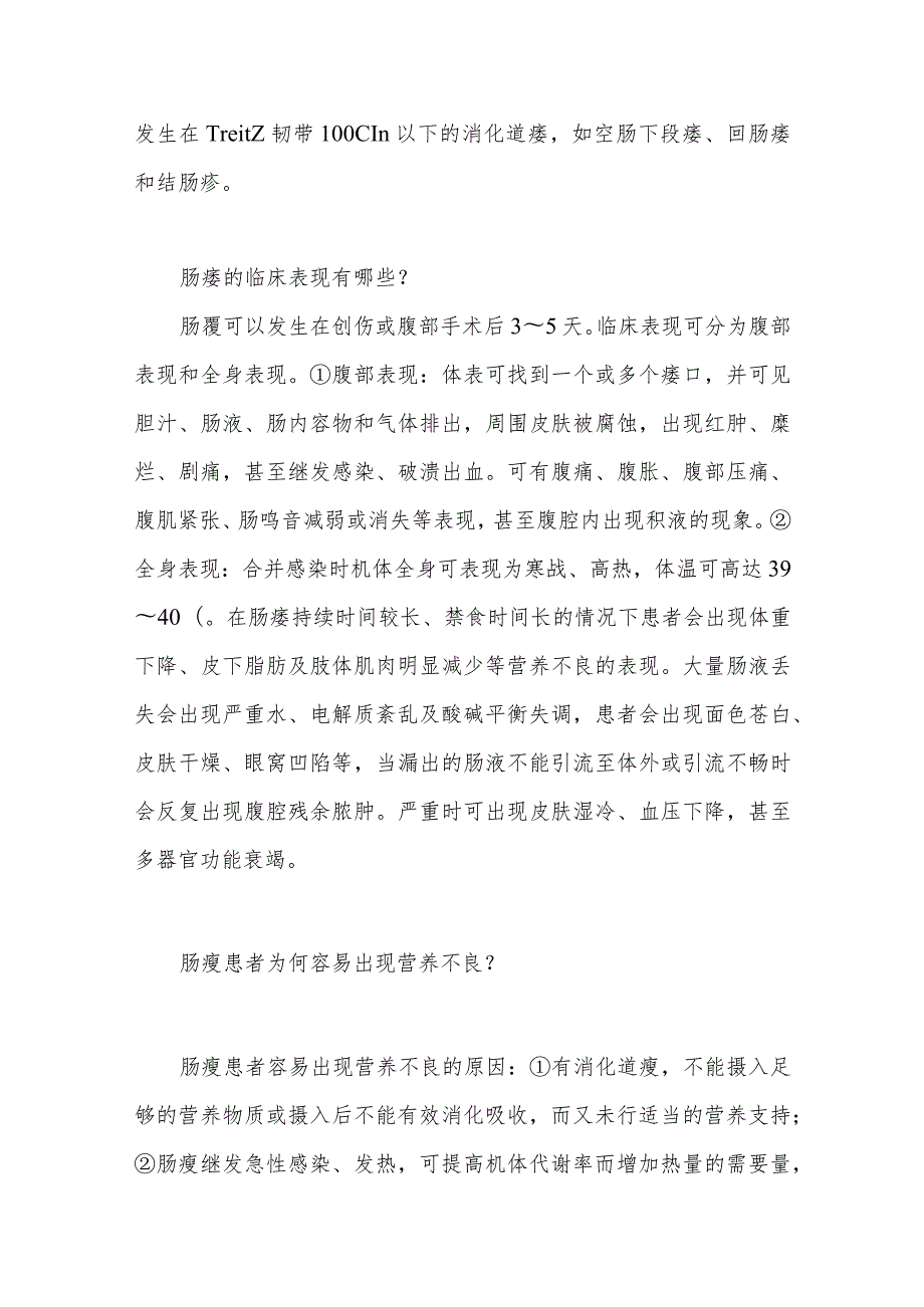 肠瘘患者的健康指导.docx_第2页