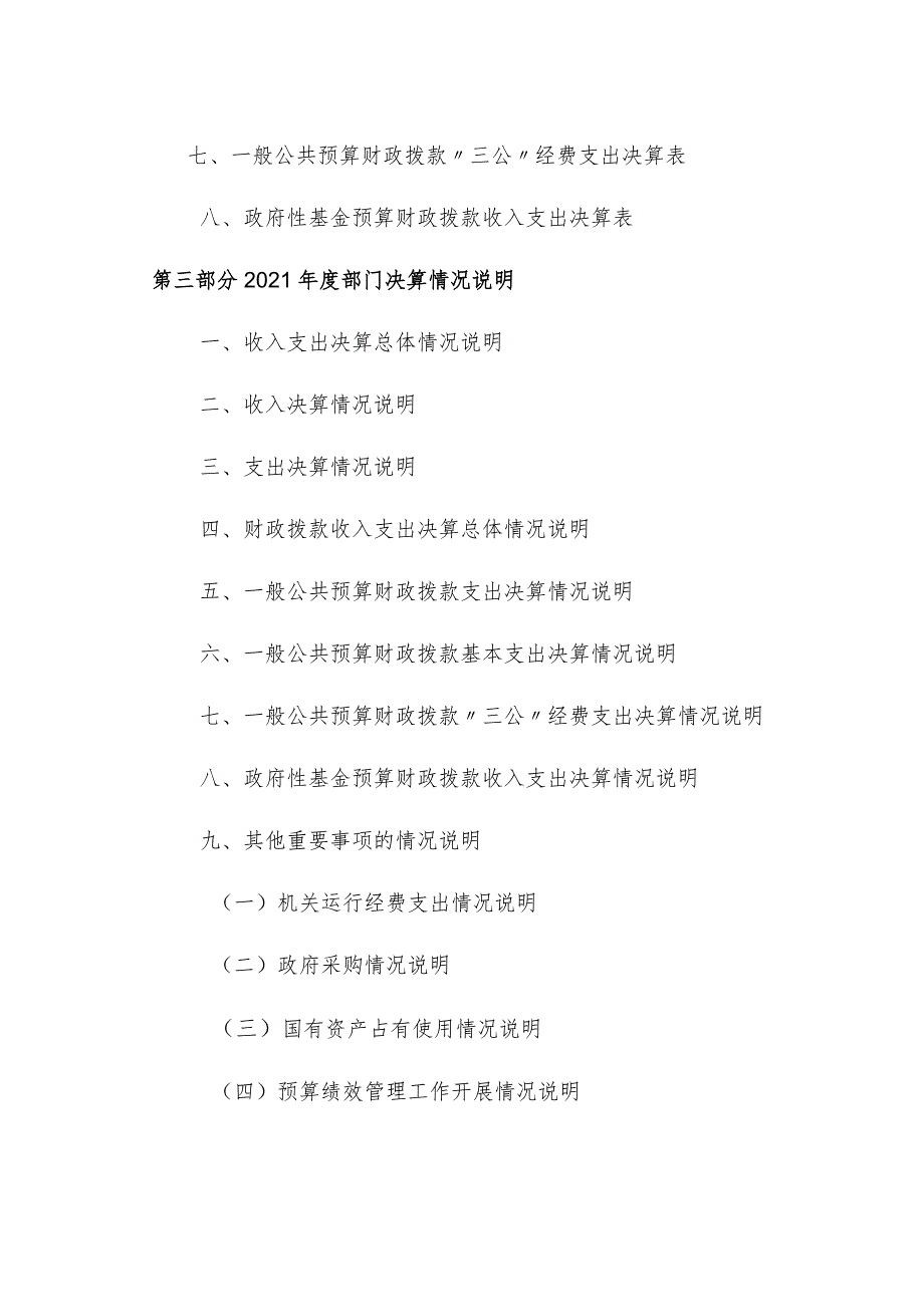 西吉县2021年度部门决算公开参考模板2021年度西吉县.docx_第2页