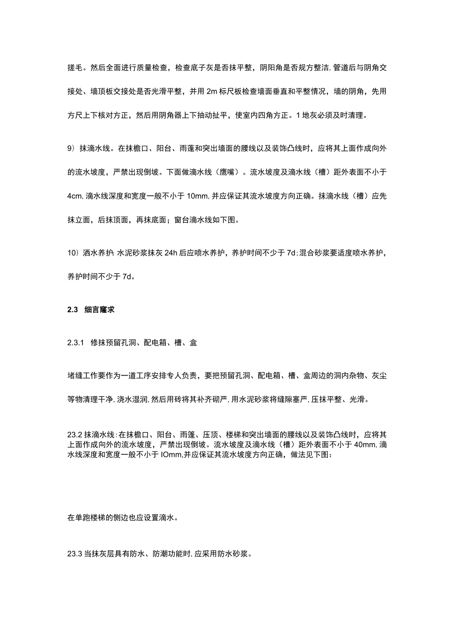 外墙抹灰技术要求全总结.docx_第3页