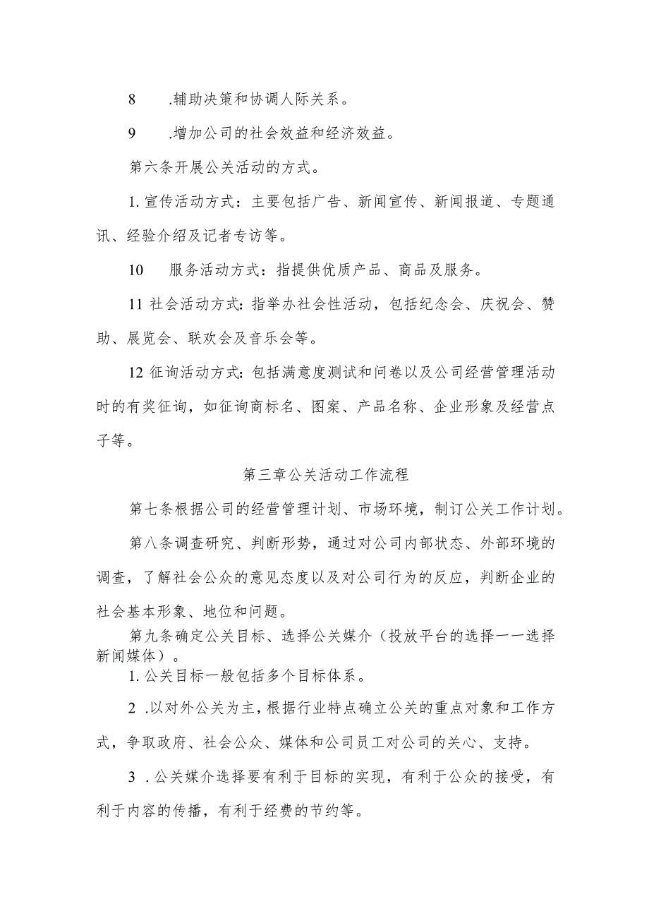 公司公关管理制度.docx_第2页