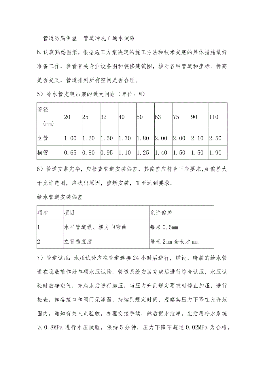 某扩建工程安装施工方案.docx_第3页