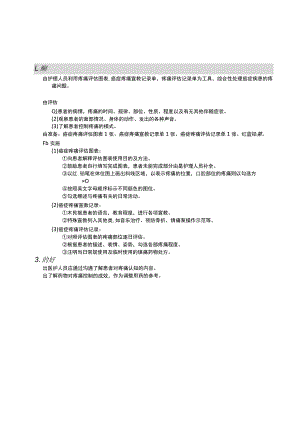 癌症患者疼痛控制护理护理操作规范考核评分标准.docx