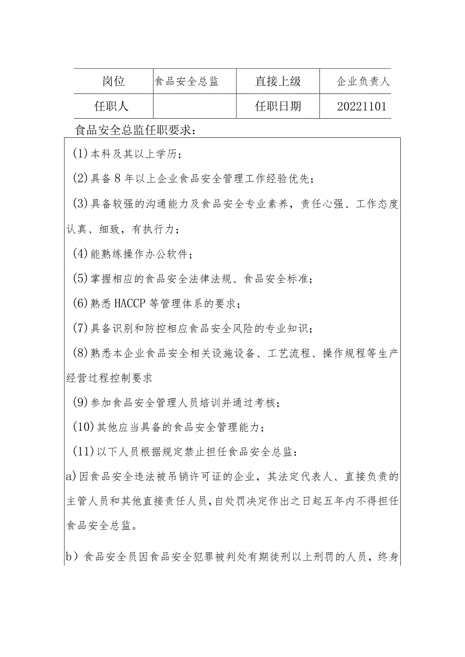 餐饮企业食品安全员守则及食品安全总监职责（包含任职要求）.docx_第3页