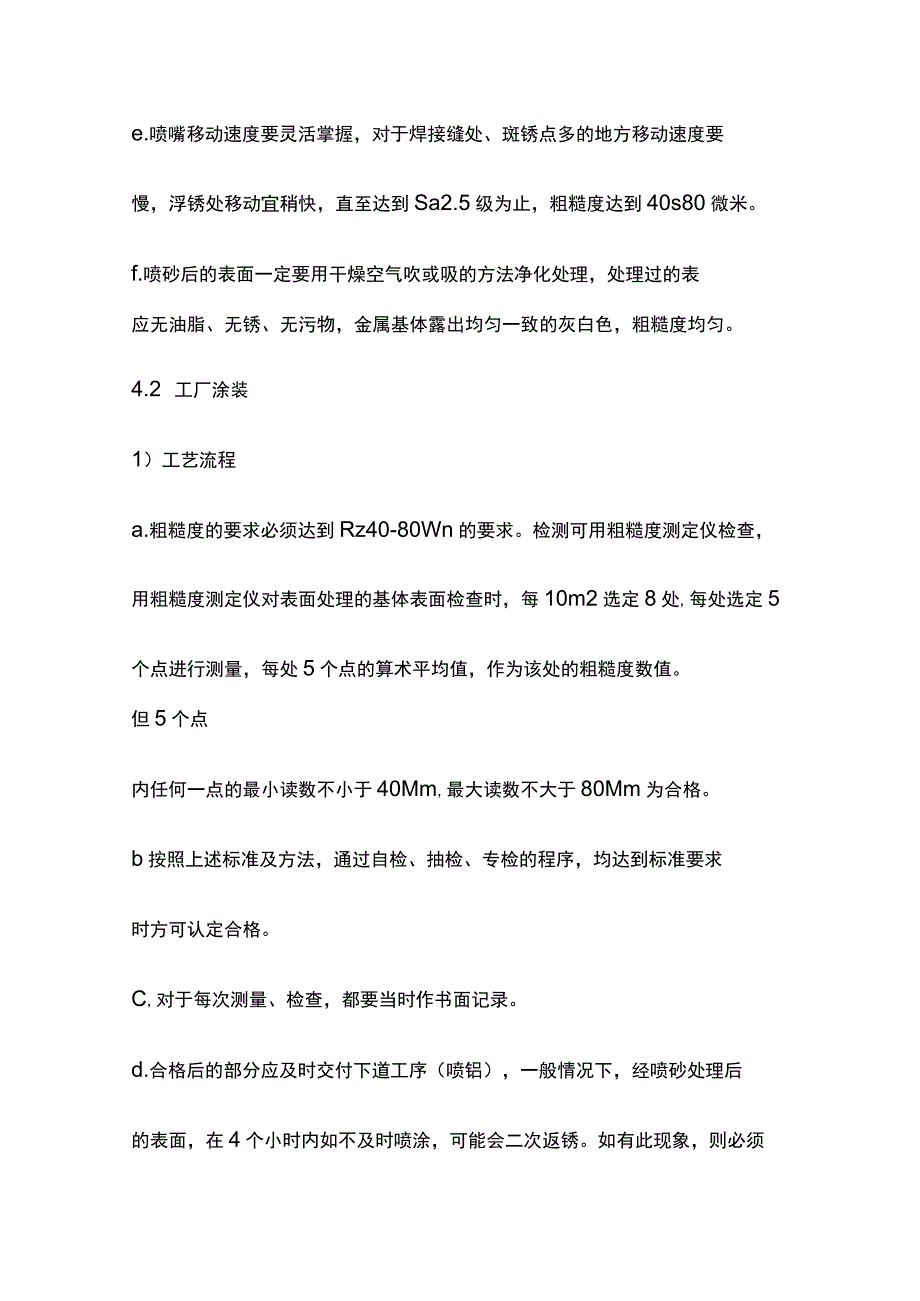 钢梁涂装施工作业指导书[全].docx_第3页