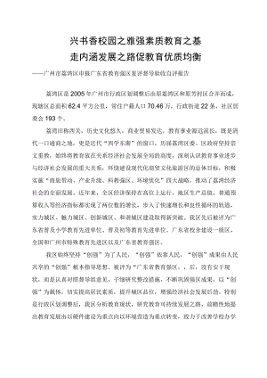 兴书香校园之雅 强素质教育之基.docx