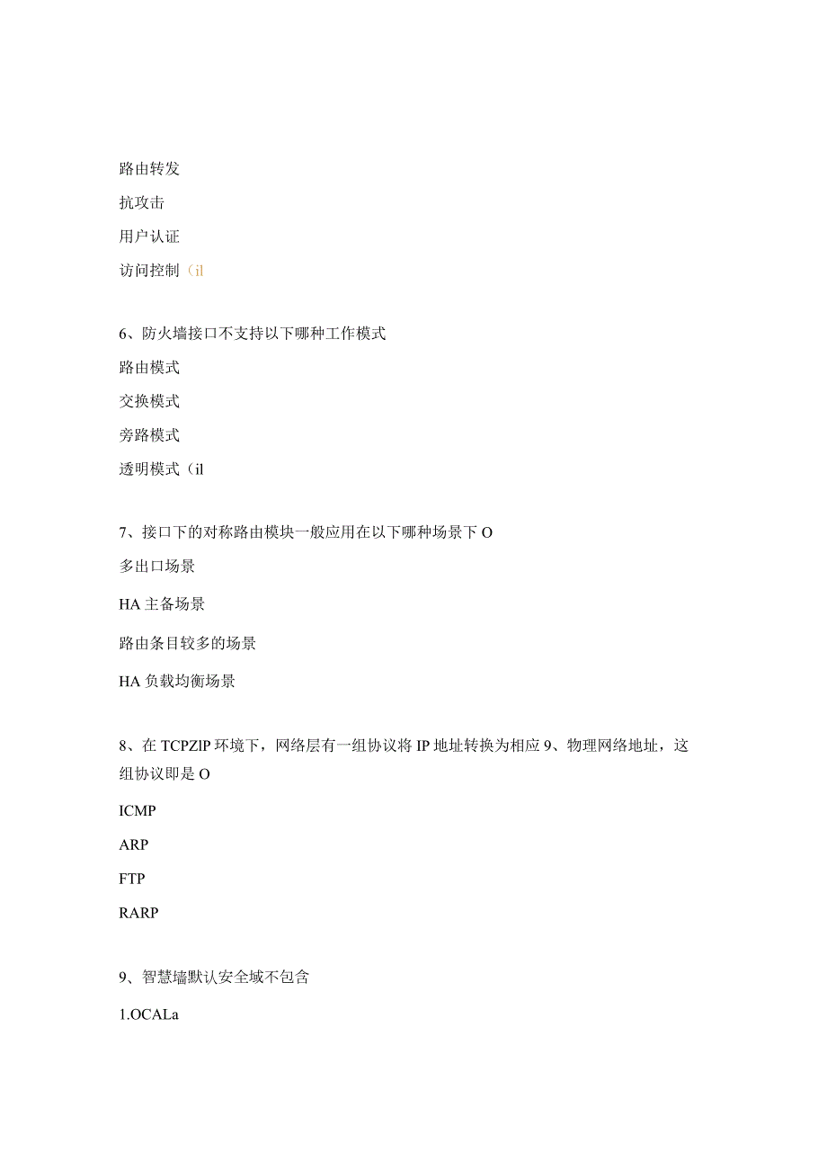 防火墙小测试题.docx_第2页