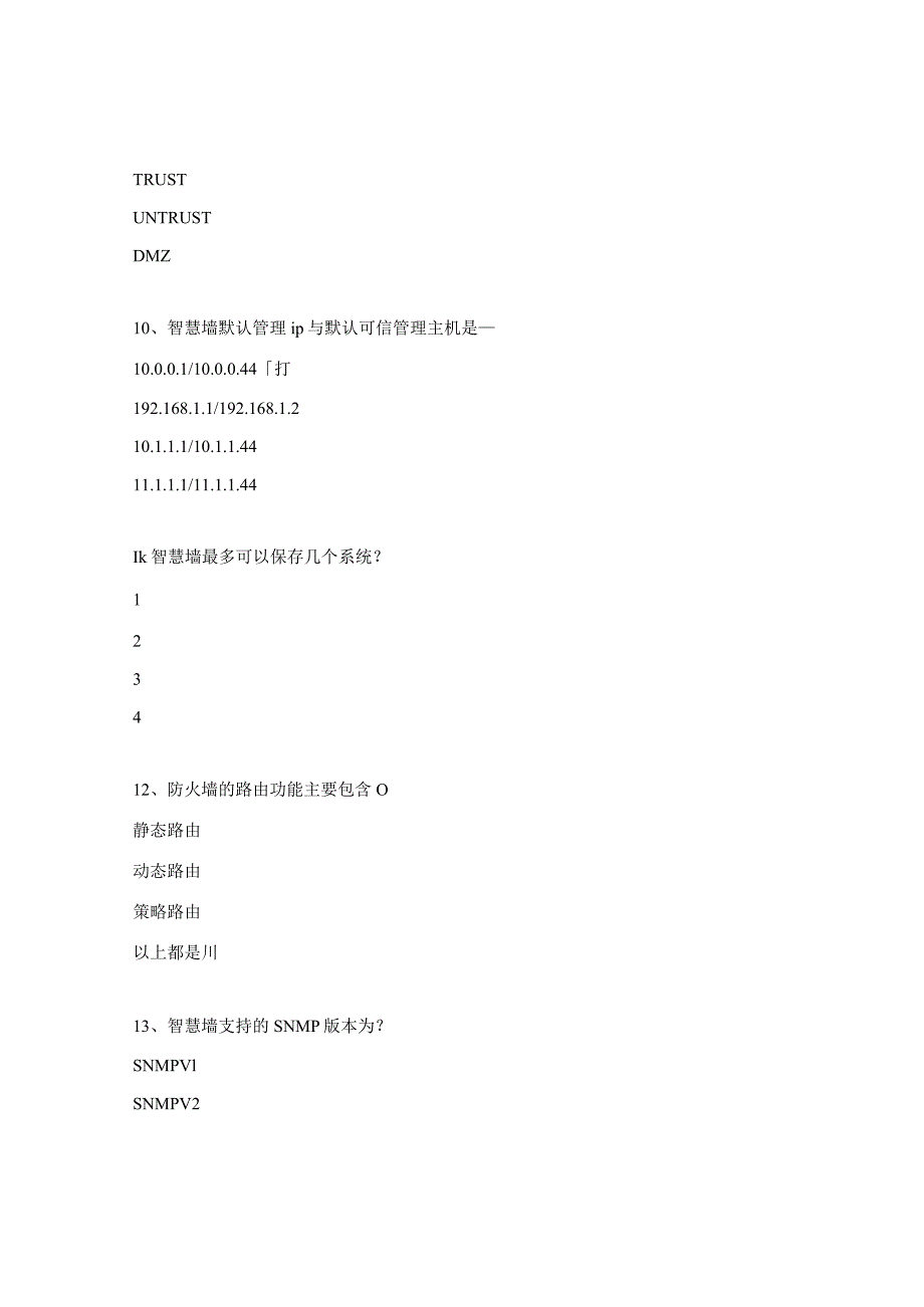 防火墙小测试题.docx_第3页