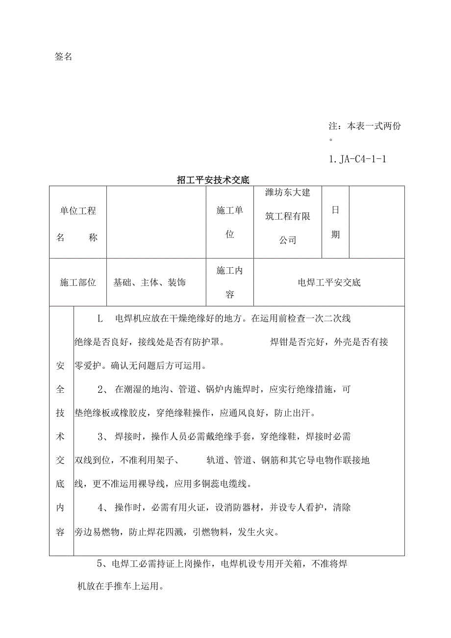 各工种安全技术交底.docx_第3页