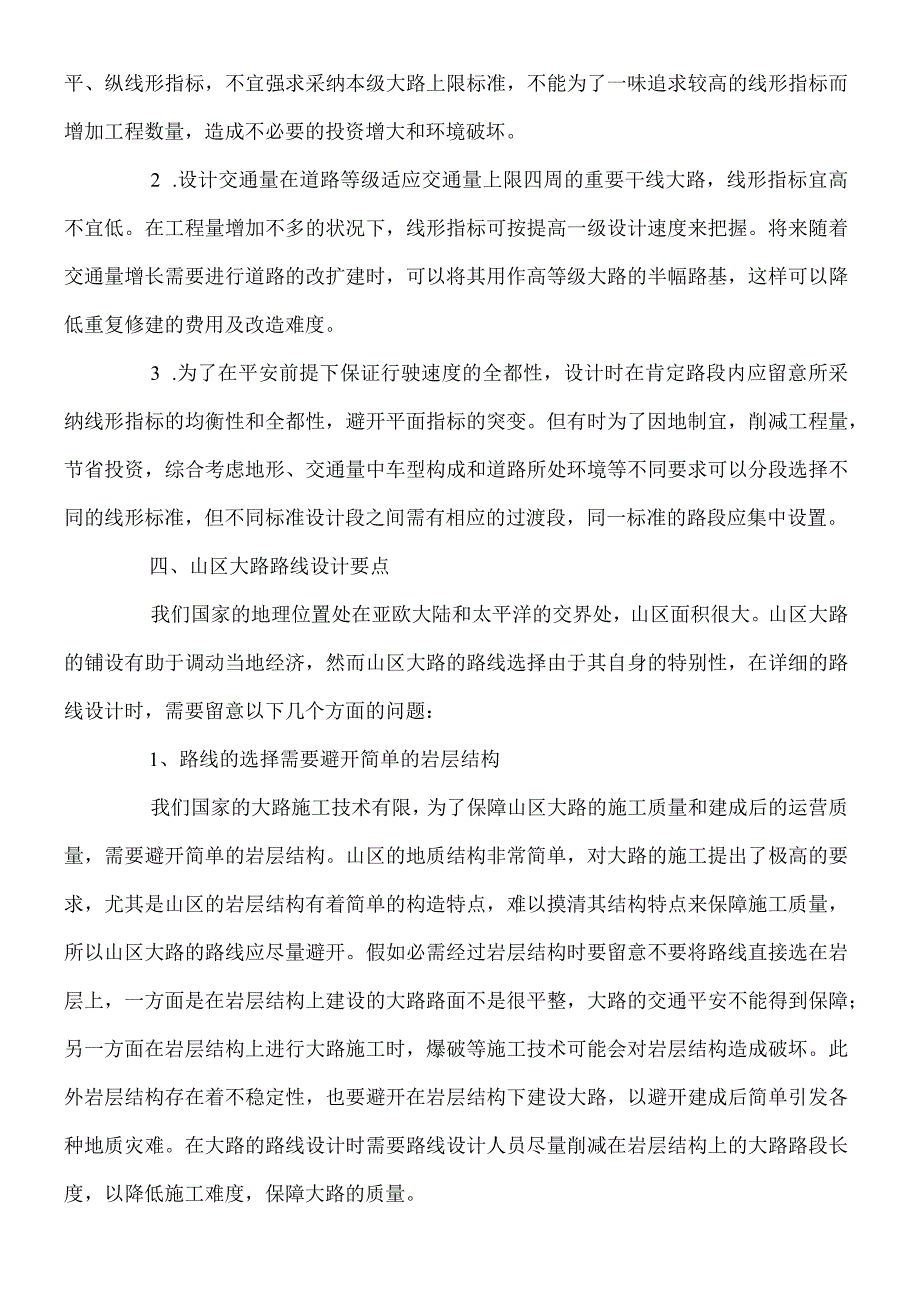 山区公路路线设计特点和要点.docx_第2页