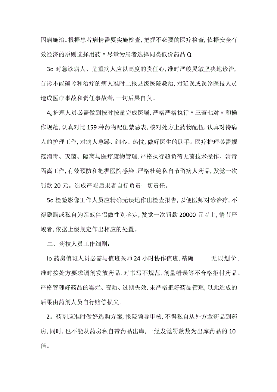 镇卫生院制度15篇.docx_第3页