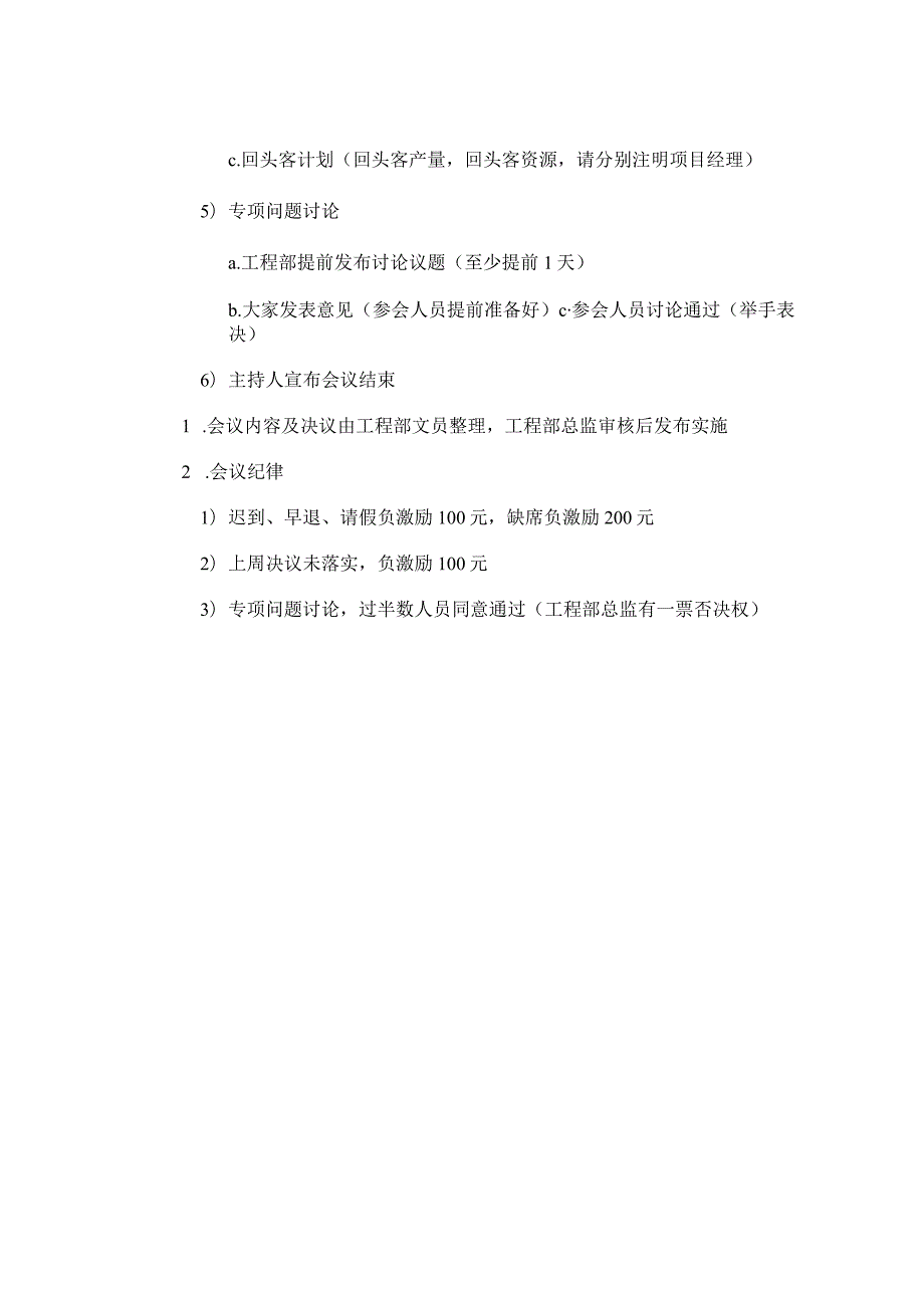 工程例会召开管理制度.docx_第2页