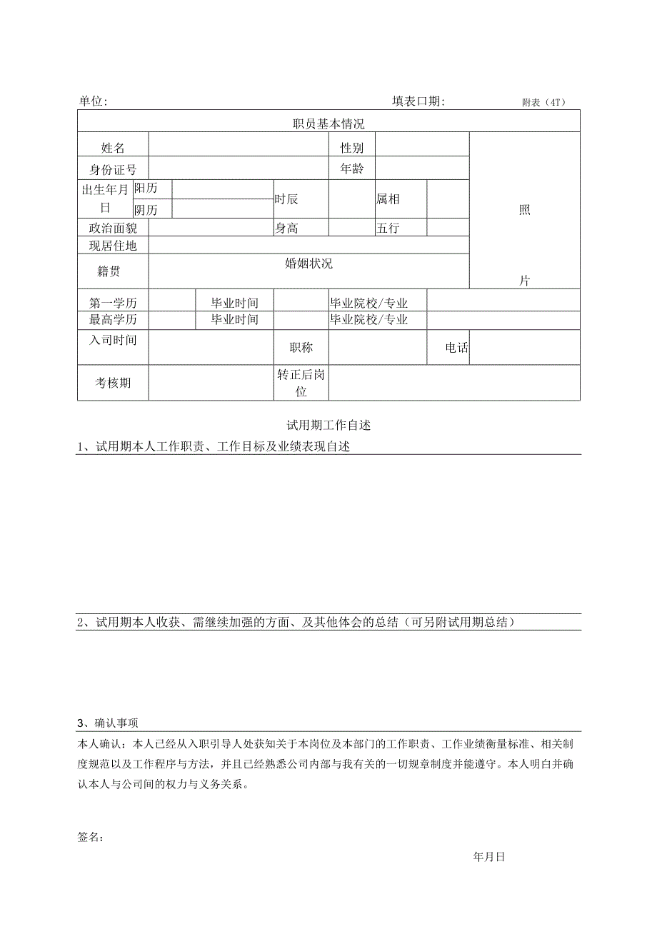 公司财务转正审批表.docx_第1页