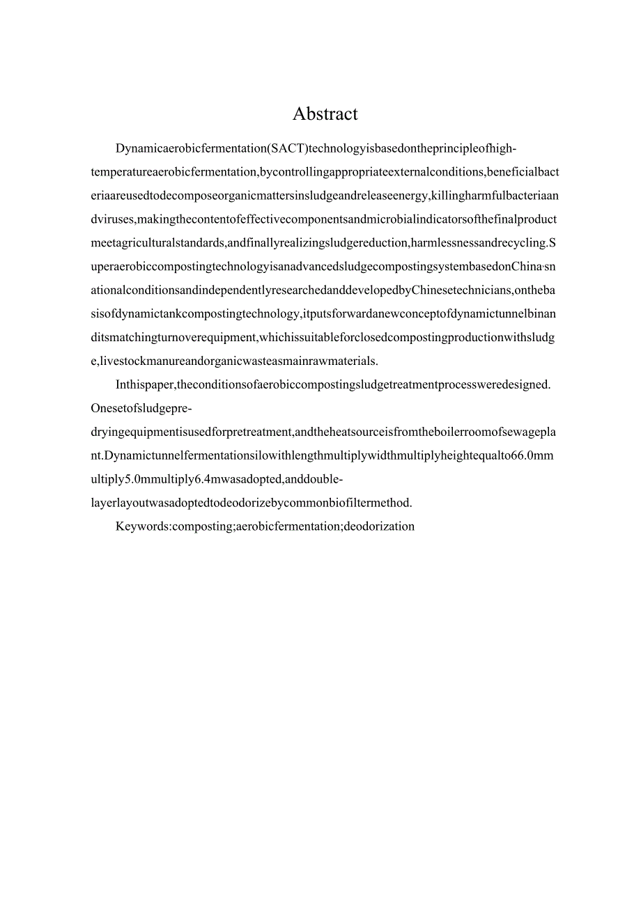 毕业设计（论文）-动态好氧发酵(SACT)处理污水处理厂污泥工艺设计.docx_第3页