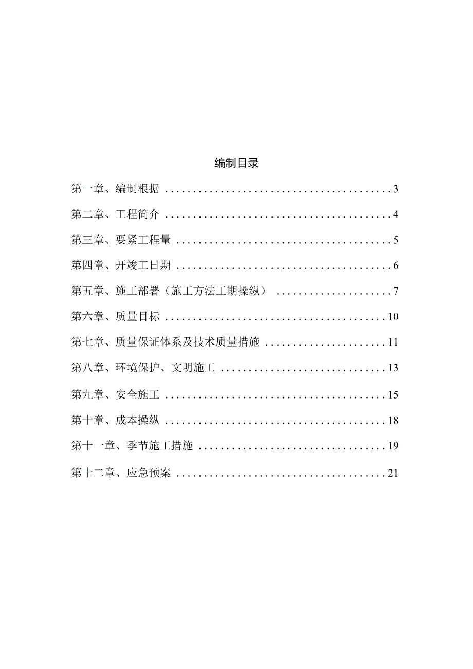 文化表演中心项目市政雨污水工程施工组织设计.docx_第2页