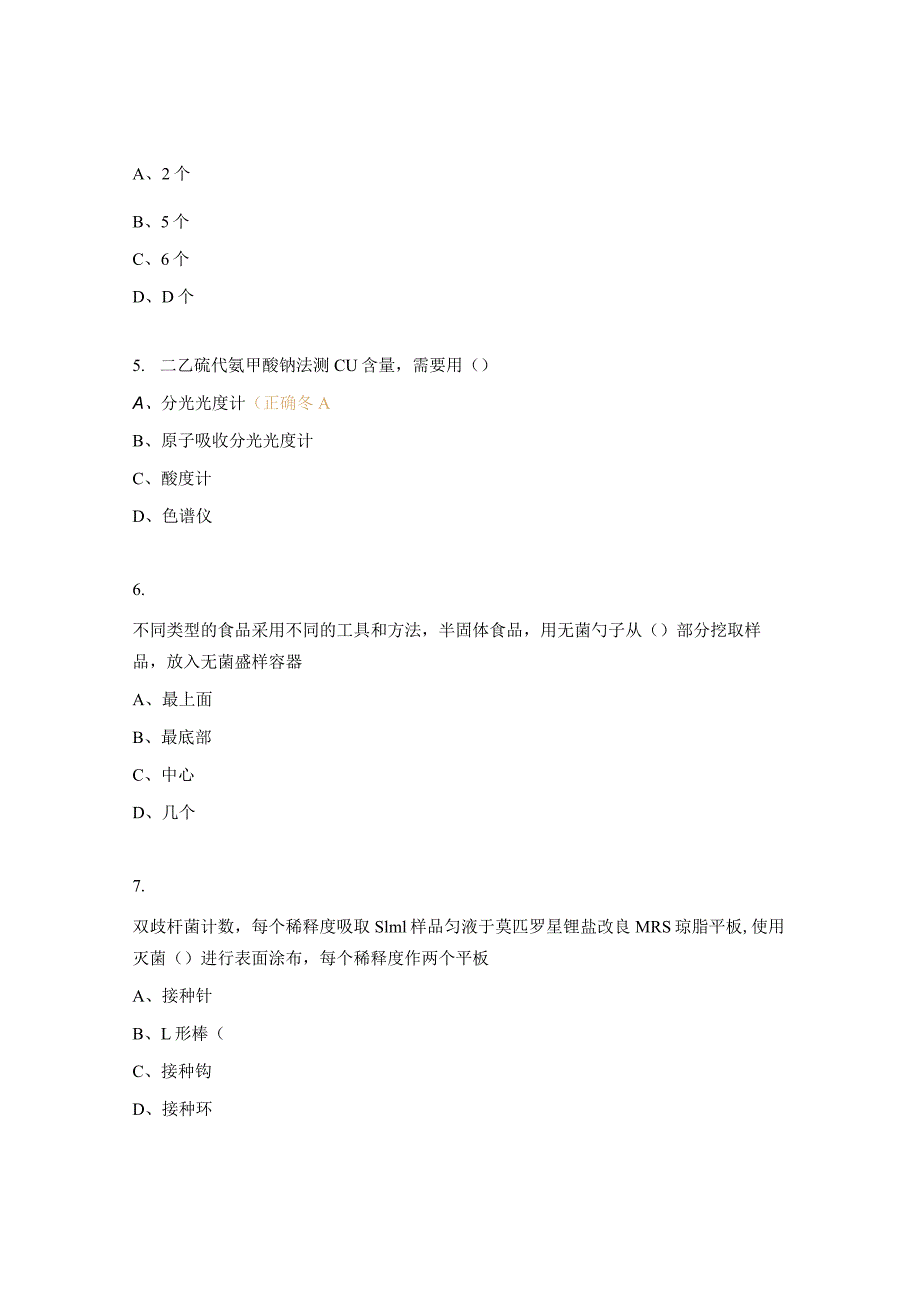 农产品高级检验工试题.docx_第2页