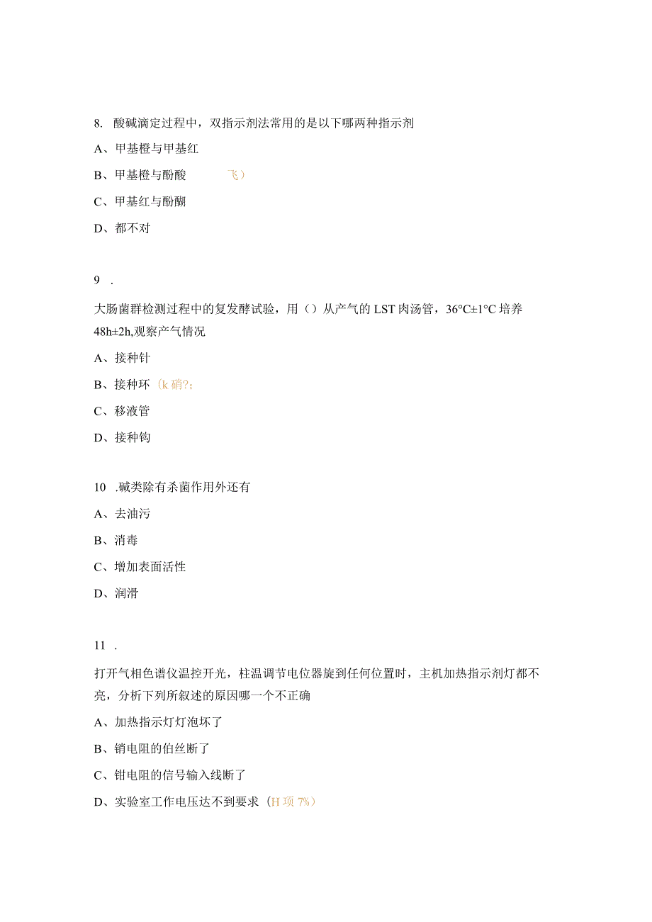 农产品高级检验工试题.docx_第3页