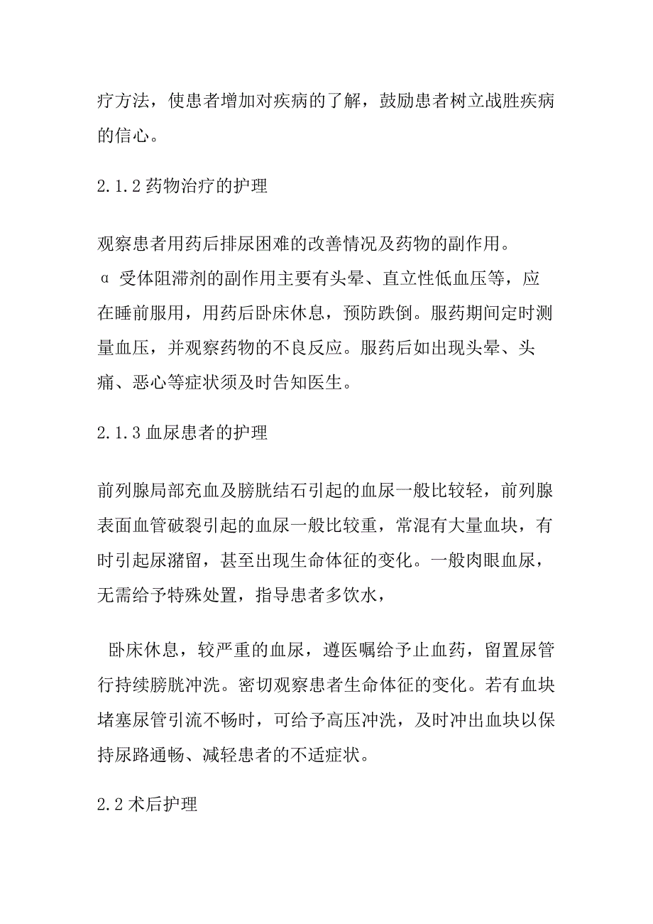 一例前列腺增生患者的个案护理.docx_第3页