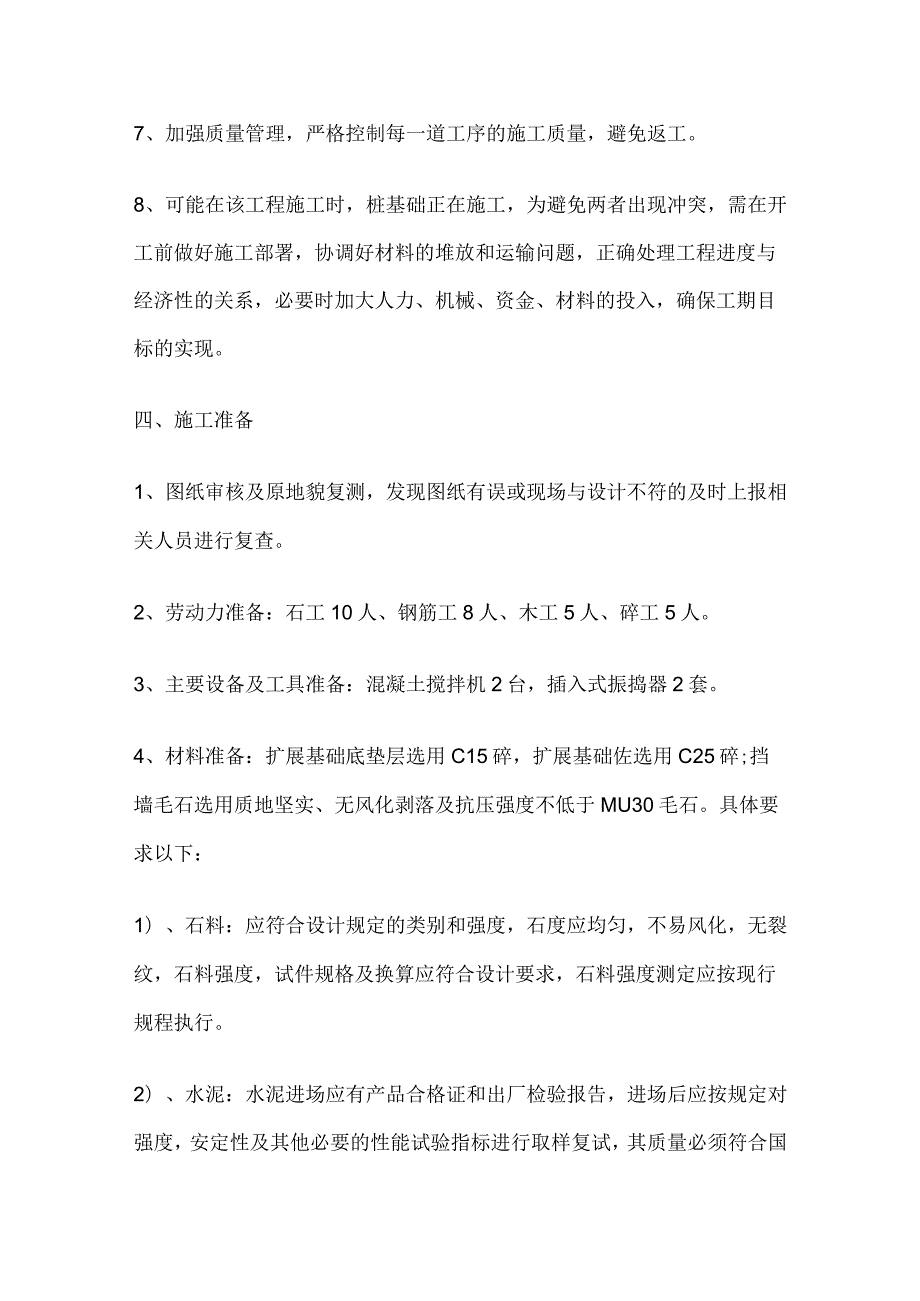 毛石挡墙施工方案.docx_第3页