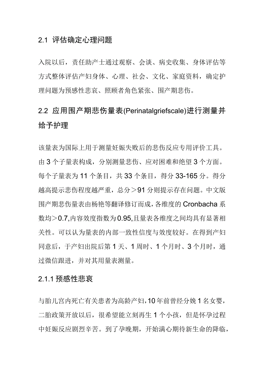 1例产妇死胎的哀伤辅导护理个案管理.docx_第2页