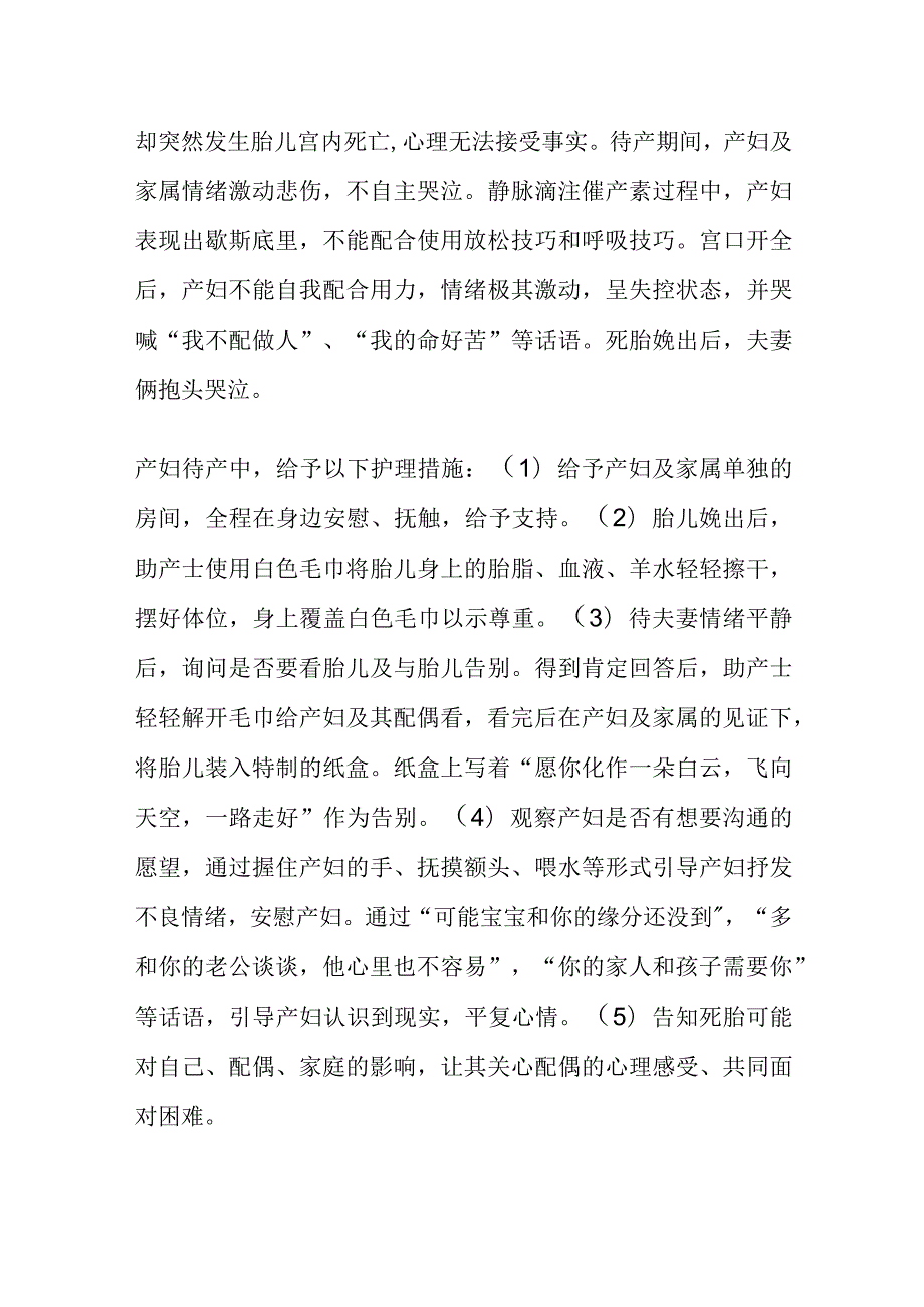 1例产妇死胎的哀伤辅导护理个案管理.docx_第3页