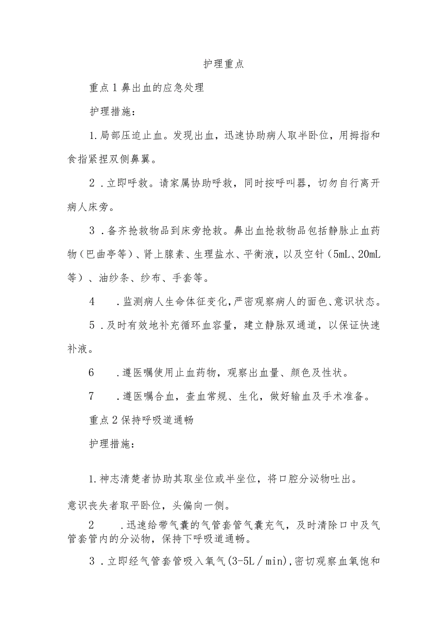 1例鼻咽癌放疗后并发鼻出血病人的护理难点及对策.docx_第2页