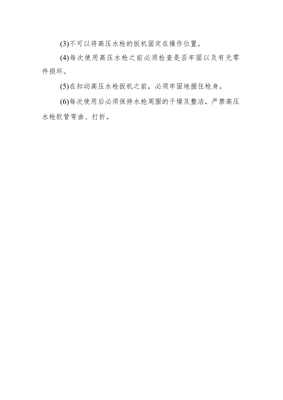 消毒供应中心高压水枪操作要点.docx_第2页