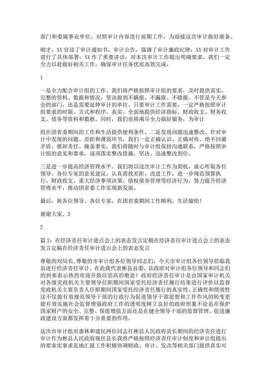 档案检查落实情况表格态发言(精选6篇)_档案表格态发言.docx_第3页