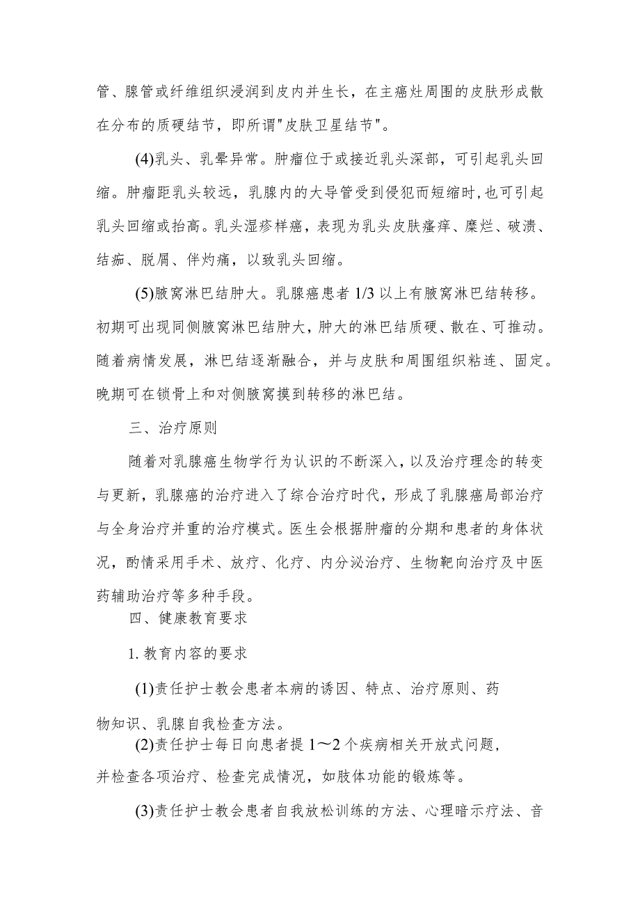 乳腺癌的护理及健康教育.docx_第2页