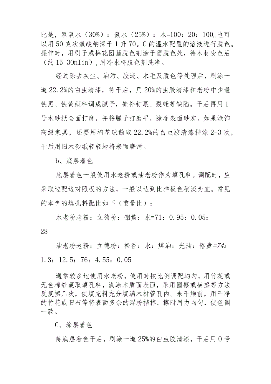 银行装修改造工程乳胶漆油漆工程施工工艺.docx_第2页