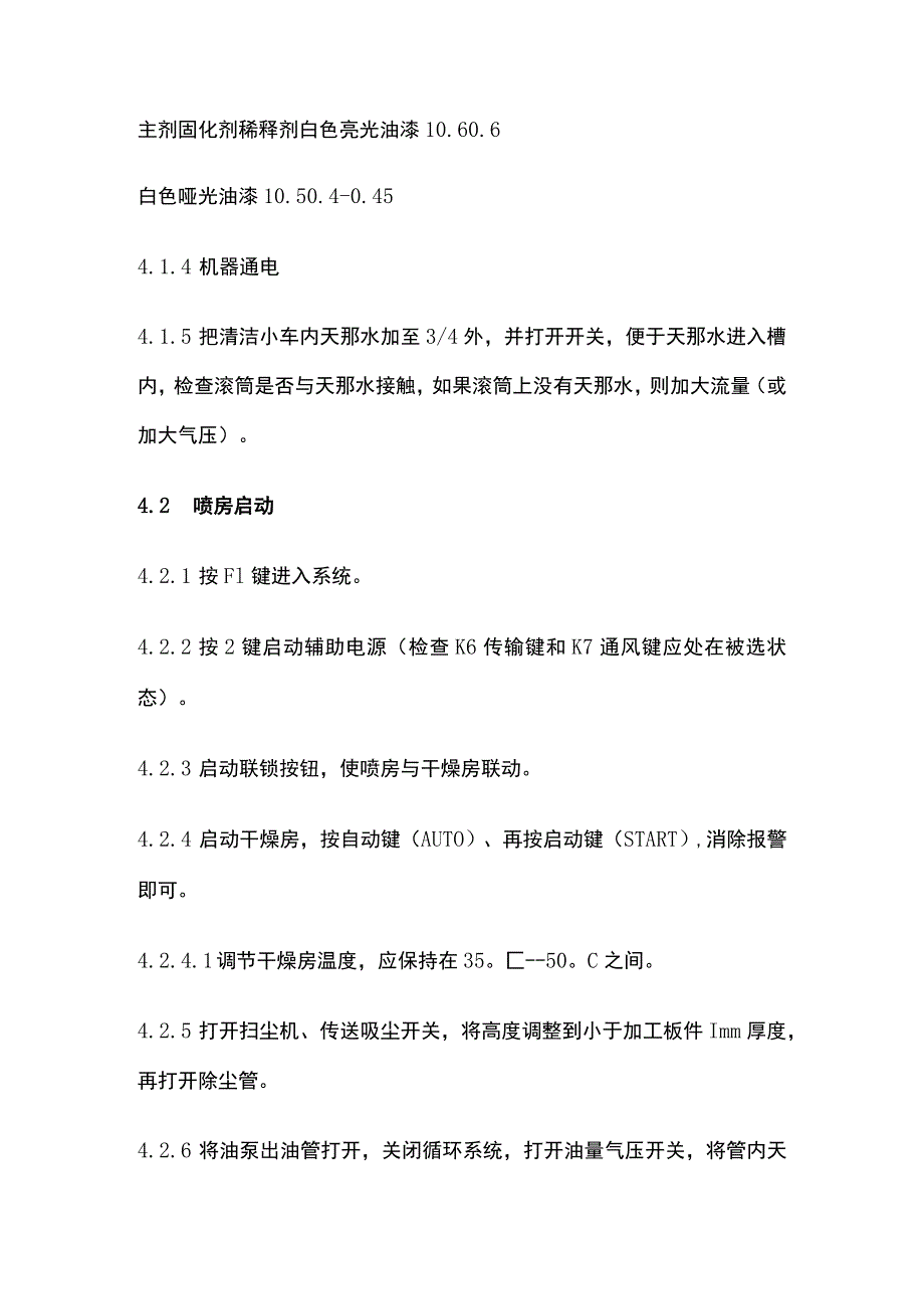 自动喷涂线作业指导书[全].docx_第2页