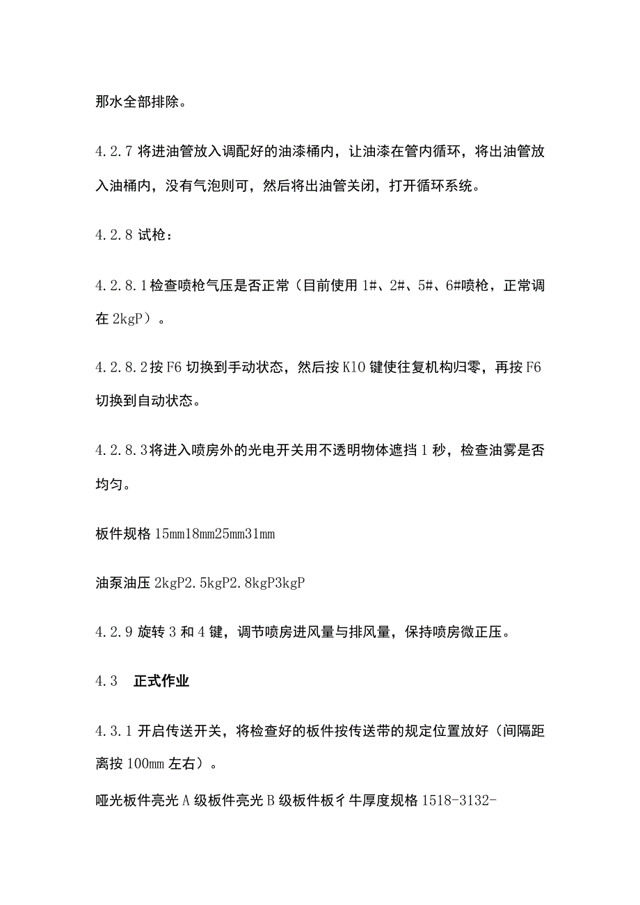 自动喷涂线作业指导书[全].docx_第3页