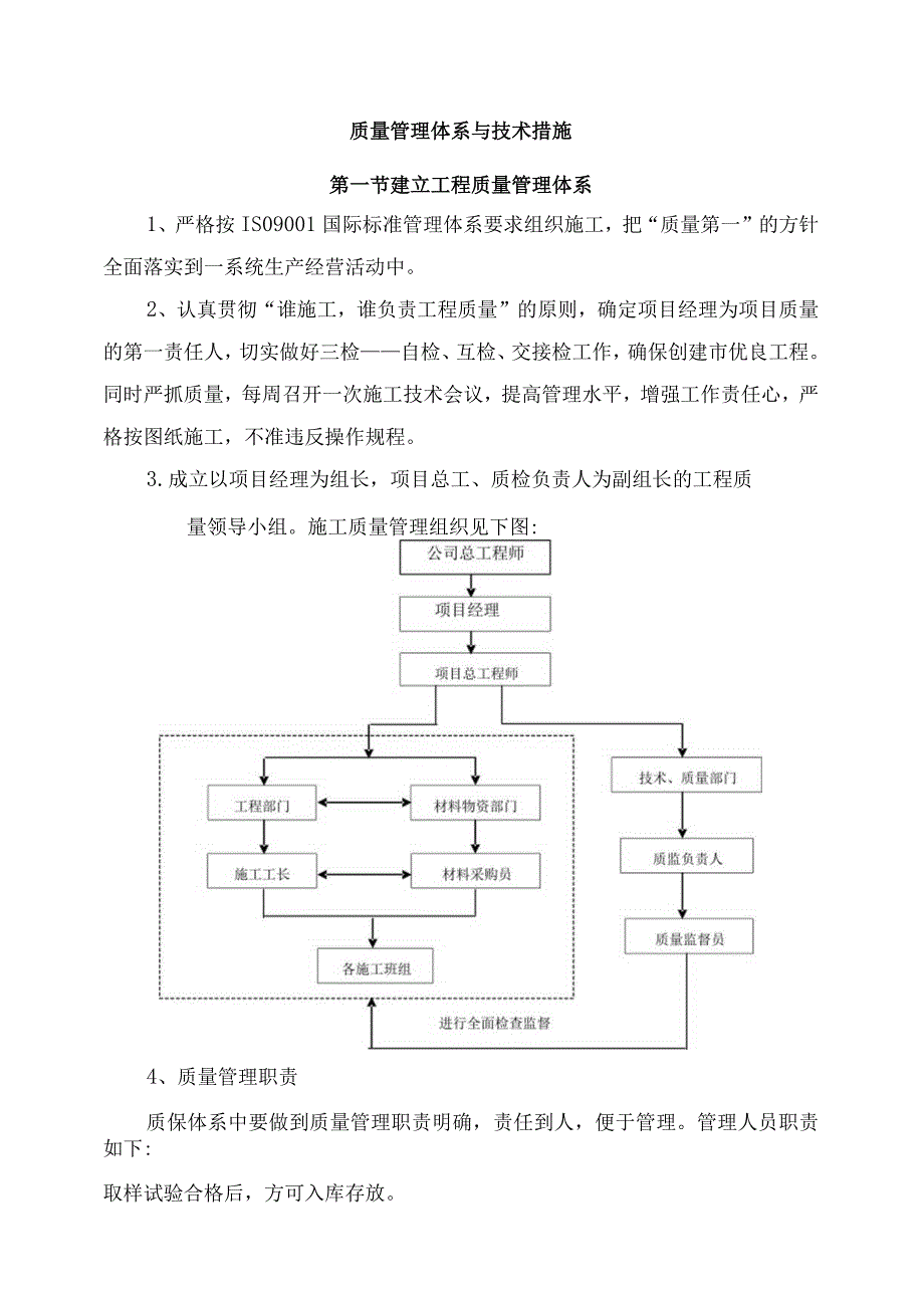 质量管理体系与技术措施.docx_第1页