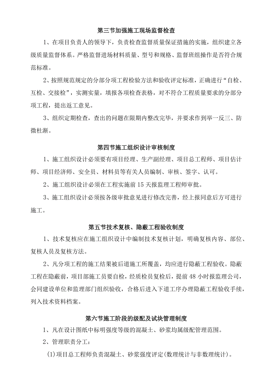 质量管理体系与技术措施.docx_第2页