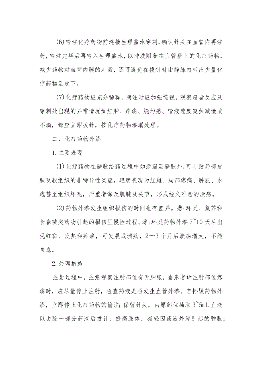 抗肿瘤药物局部毒副反应患者的健康教育.docx_第3页