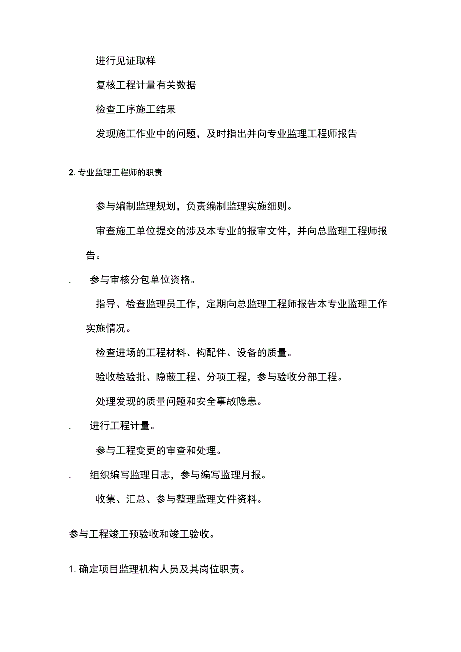 监理知识汇总(全).docx_第2页